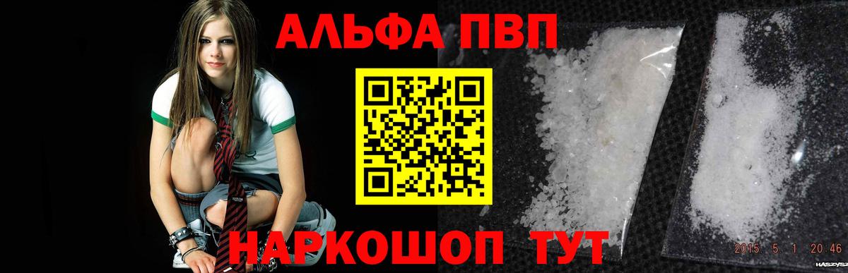 Белгород  Alpha PVP Соль  Альфа ПВП Crystall  Alpha-PVP  Alfa_PVP крисы CK  Вход с VPN 
