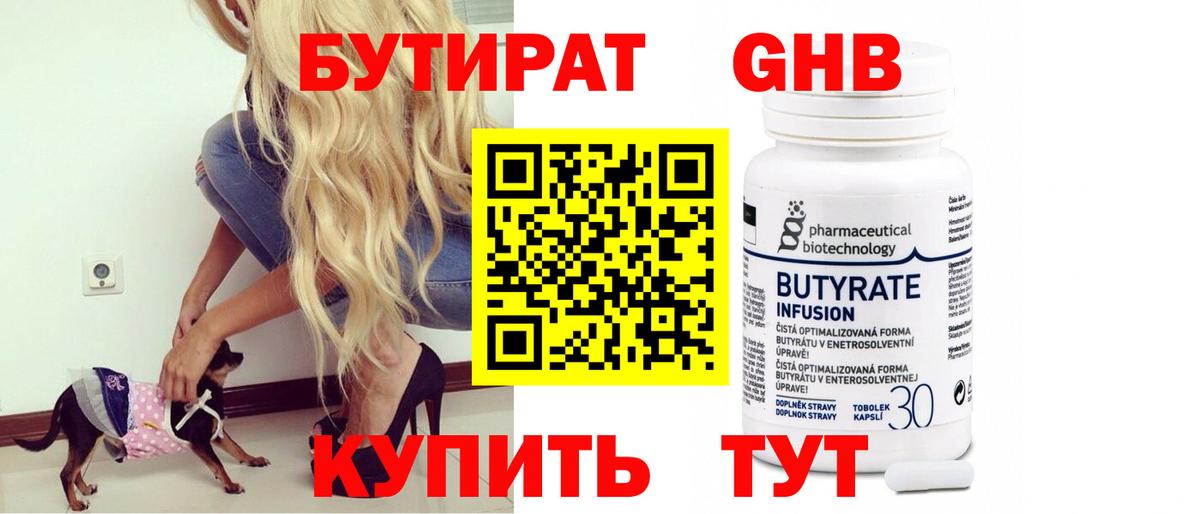 Белгород  Бутират оксана  Бутират  Вход с VPN 