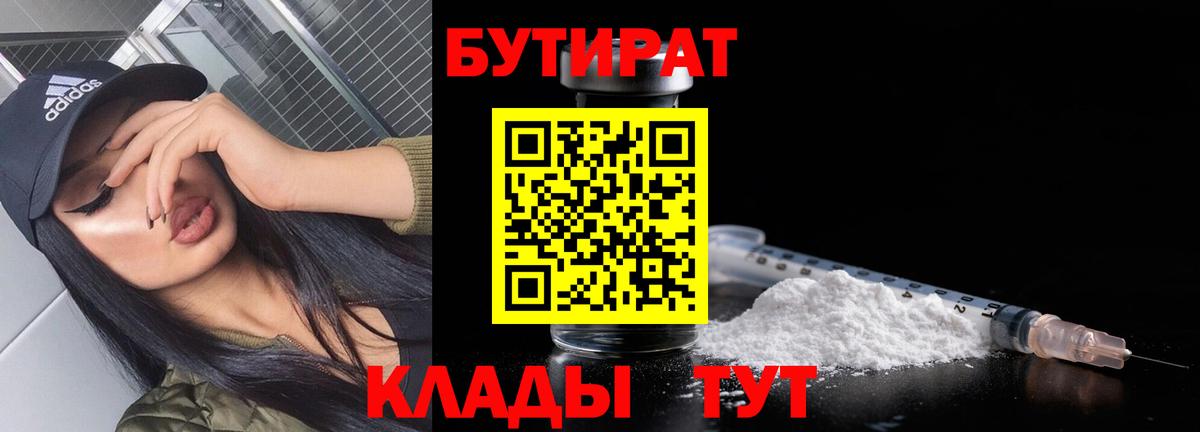 БУТИРАТ оксибутират Белгород