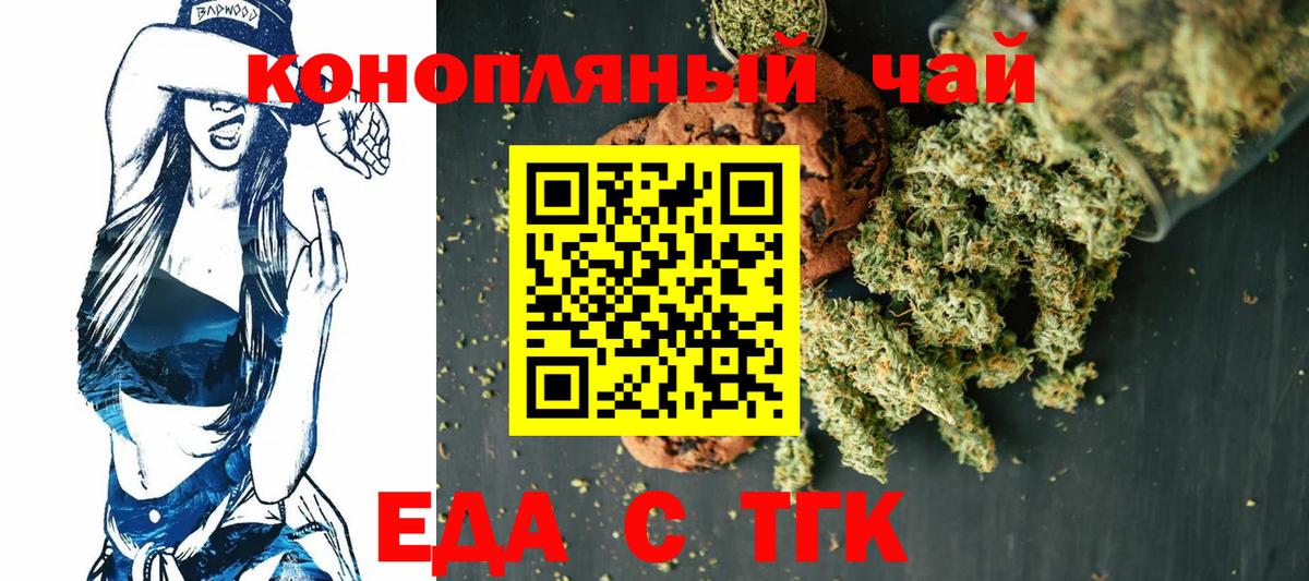 Белгород  Печенье с ТГК марихуана  Вход с VPN 