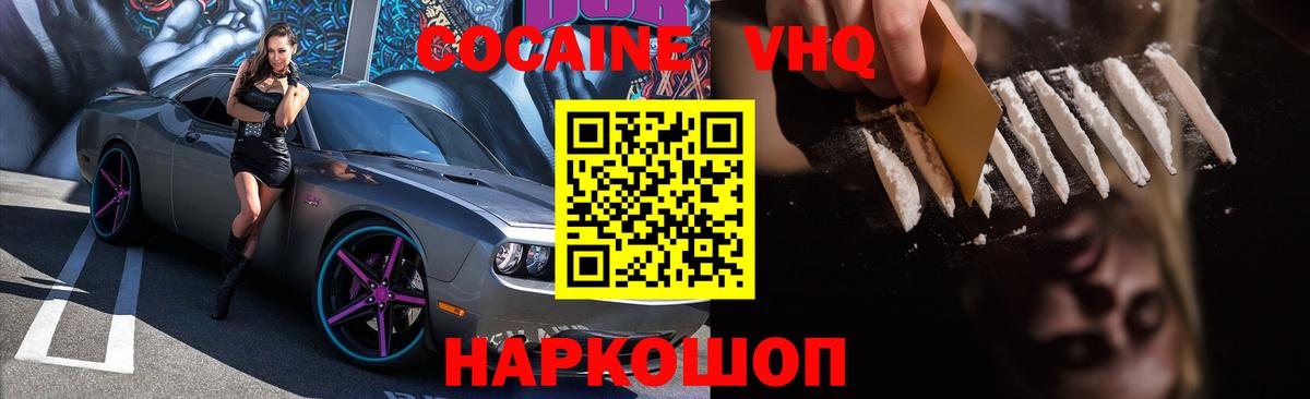 COCAIN Боливия  COCAIN Перу  где купить наркотик  Белгород  Вход с VPN 