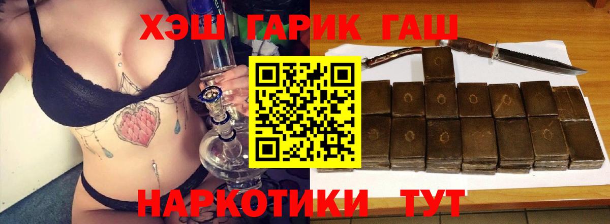 ГАШ hashish Белгород