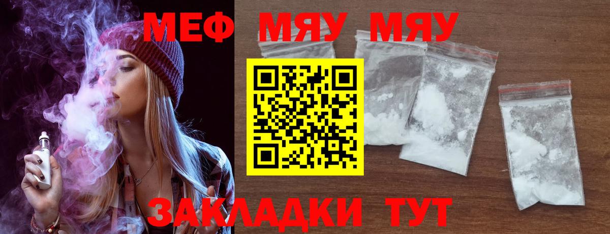 Меф мука Белгород