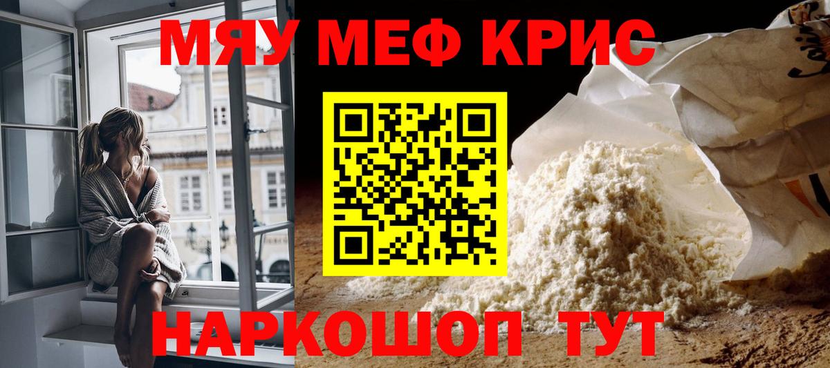 МЯУ-МЯУ  Вход с VPN  Меф  Мефедрон кристаллы  Белгород    ТОР  МЯУ-МЯУ VHQ 