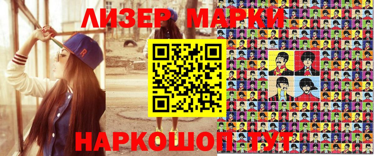 Наркотические марки 1500мкг  Вход с VPN  Белгород  Наркотические марки 1500мкг 